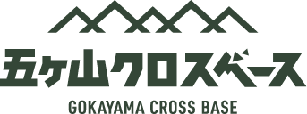五ケ山クロスベース