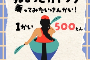 ＼G.W開催🎉はじめてでも安心✨ちょこっとカヤック体験🚣‍♀️／
